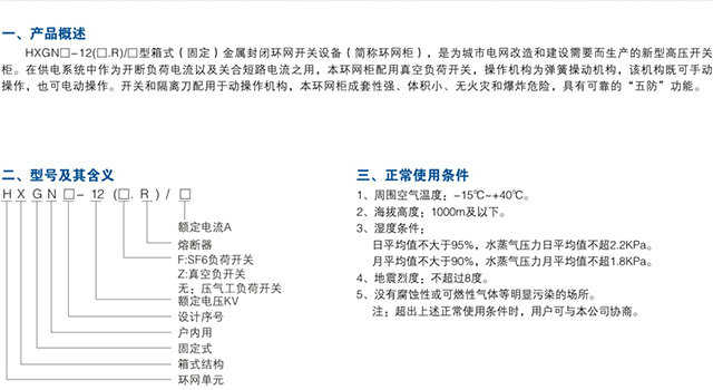 HXGN-12高壓環(huán)網(wǎng)柜.jpg2..jpg
