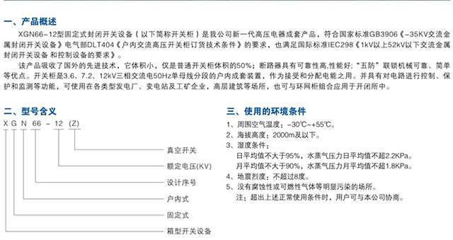 XGN66-12固定式封閉開關(guān)柜.jpg